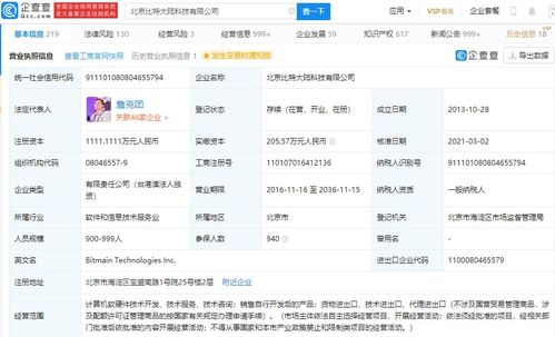 比特大陸遭強(qiáng)制執(zhí)行超800萬(wàn)，技術(shù)開(kāi)發(fā)業(yè)務(wù)或受波及